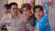 สุภาพบุรุษสุดซอย 18 เมษายน 2569  สงกรานต์นี้เฌอถูกมัก พี่รุมกั๊ก สีลมทักน้าไร