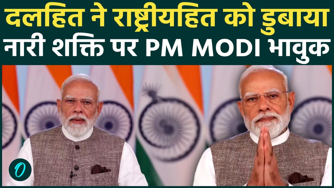 PM MODI नारी शक्ति Bill पर हुए Emotional: Congress ने नारी के स्वाभिमान पर दी चोट ! Shocking Speech