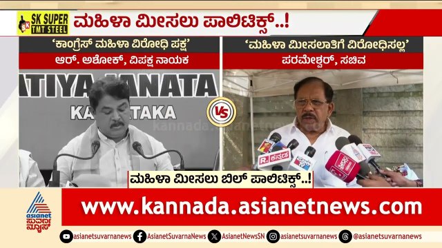 ಮಹಿಳಾ ಮೀಸಲು..ಜೋರಾಯ್ತು ರಾಜಕೀಯ ಜಟಾಪಟಿ | Discussion | Women Reservation Bill | Suvarna News