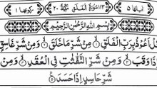 Protect Yourself with This Surah 🛡️ | Surah Falaq #quran