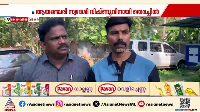 വടകരയില്‍ നിന്നും യുവാവിനെ കാണാതായി; ലോണ്‍ ആപ്പില്‍ നിന്നും വായ്പ എടുത്തിരുന്നതായി കുടുംബം