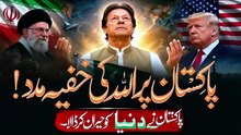 Allah Ki Khufia Madad_  _ Iran–America Takrao Mein Pakistan Ne Sab Hairan Kar Diya Noor TV