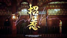 Provoke (Cdrama) Episode 13 (Eng Sub)