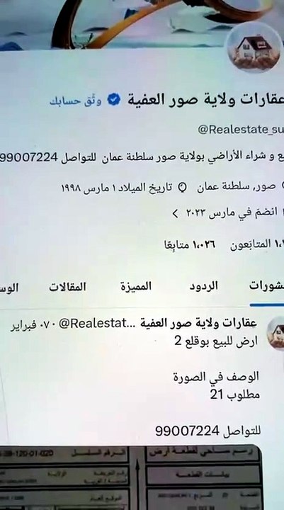 Realestate sur عقارات ولاية صور حساب توتير تابع...