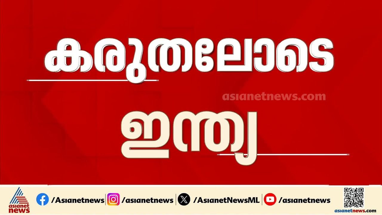 ഹോർമുസ് ഉപാധികളില്ലാതെ തുറക്കണമെന്ന് ഇന്ത്യ; ഇറാനുമായി പൂർണമായി അകലുന്ന നയം സ്വീകരിക്കില്ല