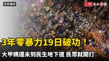 3年零暴力今破功！大甲媽還未到彰化市「一級戰區」 民眾就開打3警官掛彩