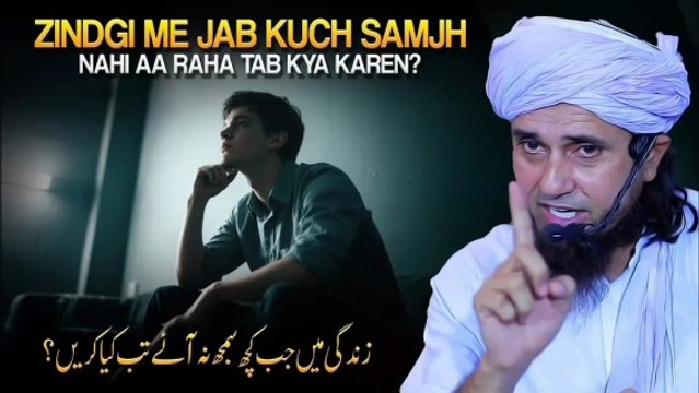 Zindgi Me Jab Kuch Samz Nahi Aa Raha Tab Kya Karen | Mufti Tariq Masood / Meraislamss