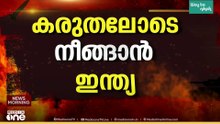 ഹോർമുസിൽ കപ്പലുകൾക്ക് നേരെയുണ്ടായ വെടിവെപ്പ്; കരുതലോടെ നീങ്ങാൻ ഇന്ത്യ