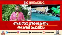 പൊലീസുകാരനെ ബലംപ്രയോ​ഗിച്ച് കസ്റ്റഡിയിലെടുത്ത സംഭവം; ആഭ്യന്തര അന്വേഷണം തുടങ്ങി പൊലീസ്