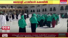 ഹജ്ജ് തീർത്ഥാടനം: മലയാളികളുടെ ആദ്യ സ്വകാര്യ സംഘങ്ങൾ മക്കയിലെത്തി