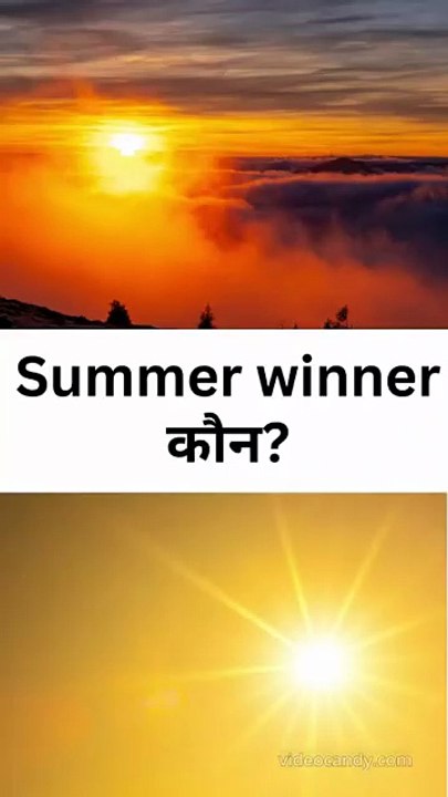 Summer winner कौन