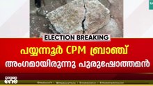 പാർട്ടി വിരുദ്ധ പ്രവർത്തനം; പയ്യന്നൂരിൽ സിപിഎം ബ്രാഞ്ച് അംഗം ടി. പുരുഷോത്തമനെ പുറത്താക്കി