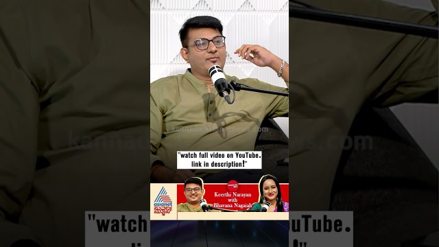 ಕೊವೀಡ್‌ನಲ್ಲಿ ಎಲ್ಲಾ ತೊಳಿದಿದ್ದೀನಿ! | #shorts #keerthinarayana #podcast #bhavananagaiah
