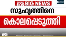 മദ്യപാനത്തിനിടെ തർക്കം; സുഹൃത്തിനെ കുത്തിക്കൊലപ്പെടുത്തി യുവാവ്