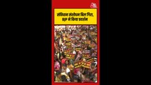 संविधान संशोधन बिल गिरने के बाद सड़कों पर उतरी BJP