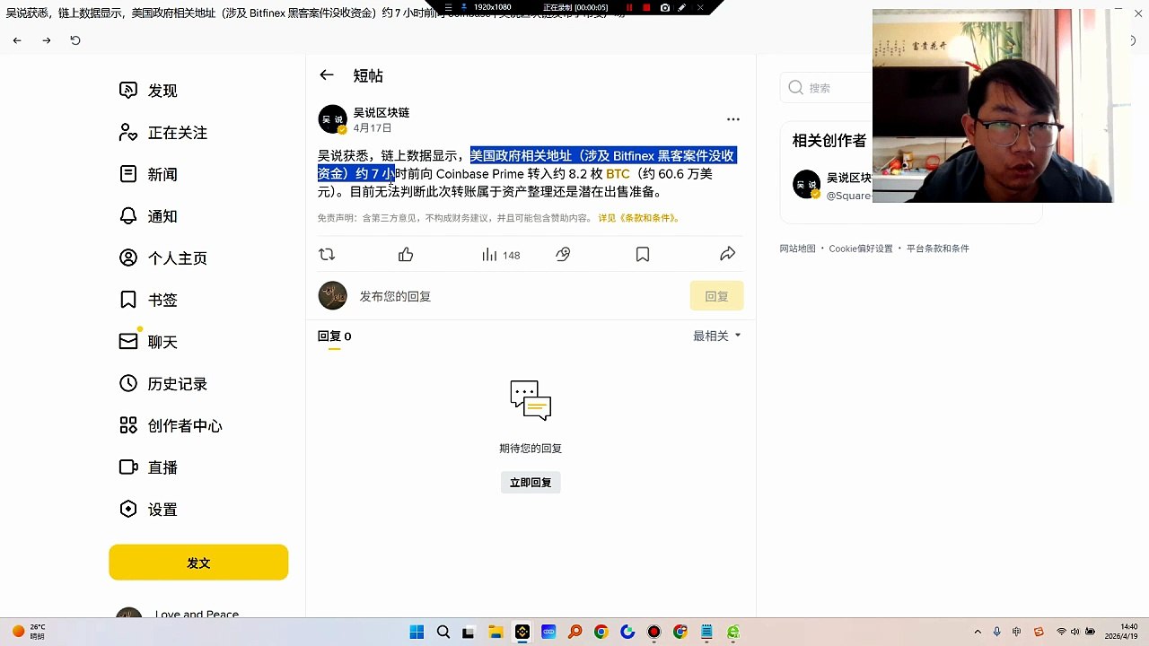 机构顶部抛货，散户高位站岗，两两各得其所！ 总体偏利空多！做空 链上数据显示，美国政府相关地址（涉及 Bitfinex 黑客案件没收资金）约 7 小时前向 Coinbase Prime 转入约 8