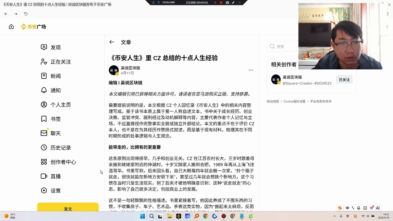 《币安人生》CZ十点核心人生经验，买入币安人生，享受cz人生