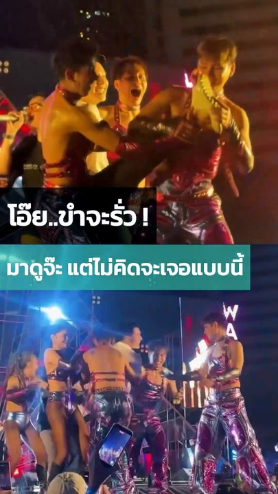 ขำจะรั่ว !มาดู จ๊ะ นงผณี แต่เจอแฟนจ๊ะทำแบบนี้กลางเวที