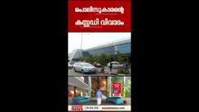 പൊലീസുകാരനെ ബലംപ്രയോഗിച്ച് കസ്റ്റഡി എടുത്ത സംഭവം;  ആഭ്യന്തര അന്വേഷണം തുടങ്ങി പൊലീസ്