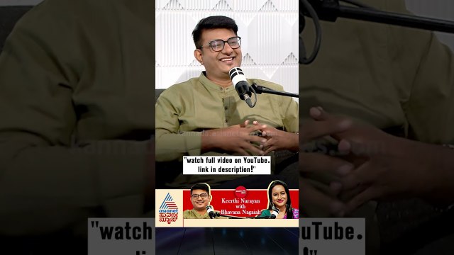 ಎಣಿಸೊಕೋ ದುಡ್ಡಿಲ್ಲ ಗಣಿತ ಕಲಿತುಕೊಂಡು ಏನ್‌ ಉಪಯೋಗ! | #shorts #keerthinarayana #podcast #bhavananagaiah