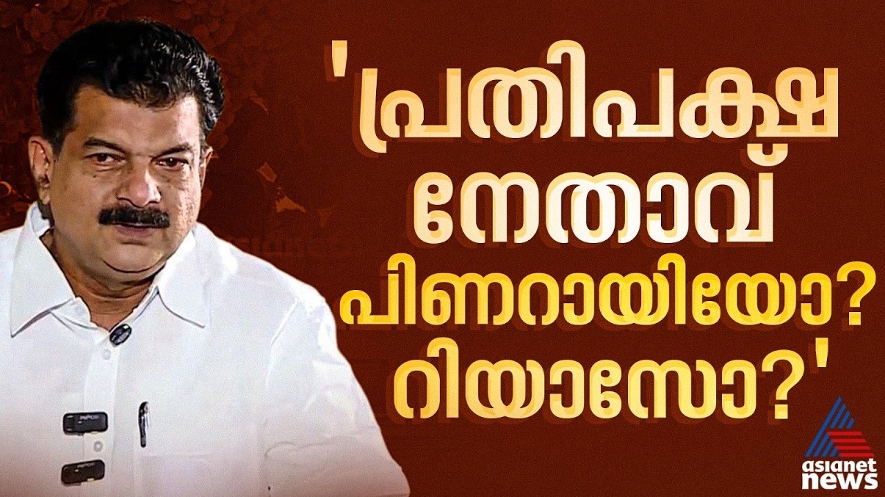 മുഖ്യമന്ത്രിയെ കുറിച്ച് പറയാൻ സിപിഎമ്മിന് രണ്ടാം നിരയോ മൂന്നാം നിരയോ ഉണ്ടോ?: പി.വി അൻവർ