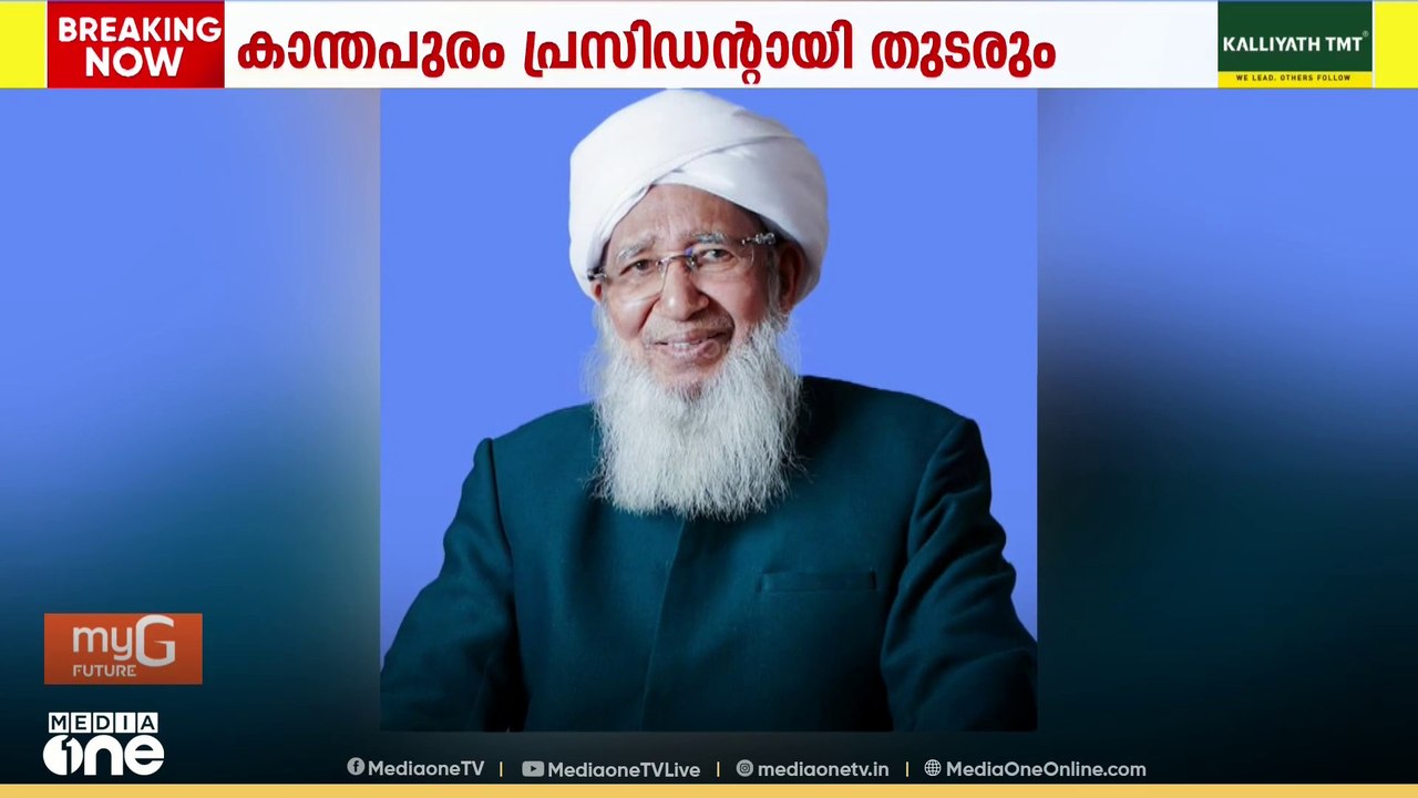 കേരള മുസ്‌ലിം ജമാഅത്ത് സംസ്ഥാന പ്രസിഡന്റായി വീണ...