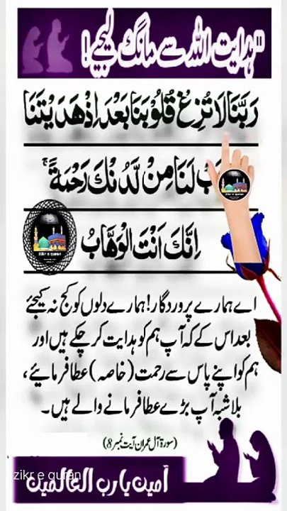 Ask Allah for Guidance