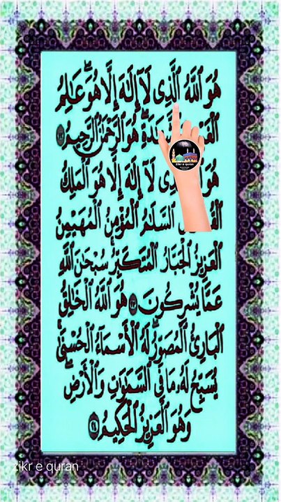 Last Three Verses of Surah Al-Hashr