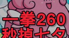 拿幸福蛋牌組去打B2b大師球積分賽-舊隊新打系列！#寶可夢卡牌 #ptcg #pokemon