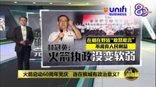 保LRT机场扩建顺利   陆兆福：基层须助力保住槟州政权 | #UNIFIBUSINESS