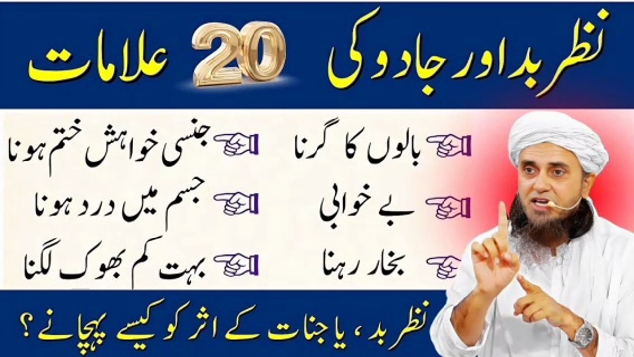 Dua to save from bad evil eye | Nazar E Bad Se Bachne Ka Tarika & Wazifa | Mufti Tariq Masood / Meraislamss