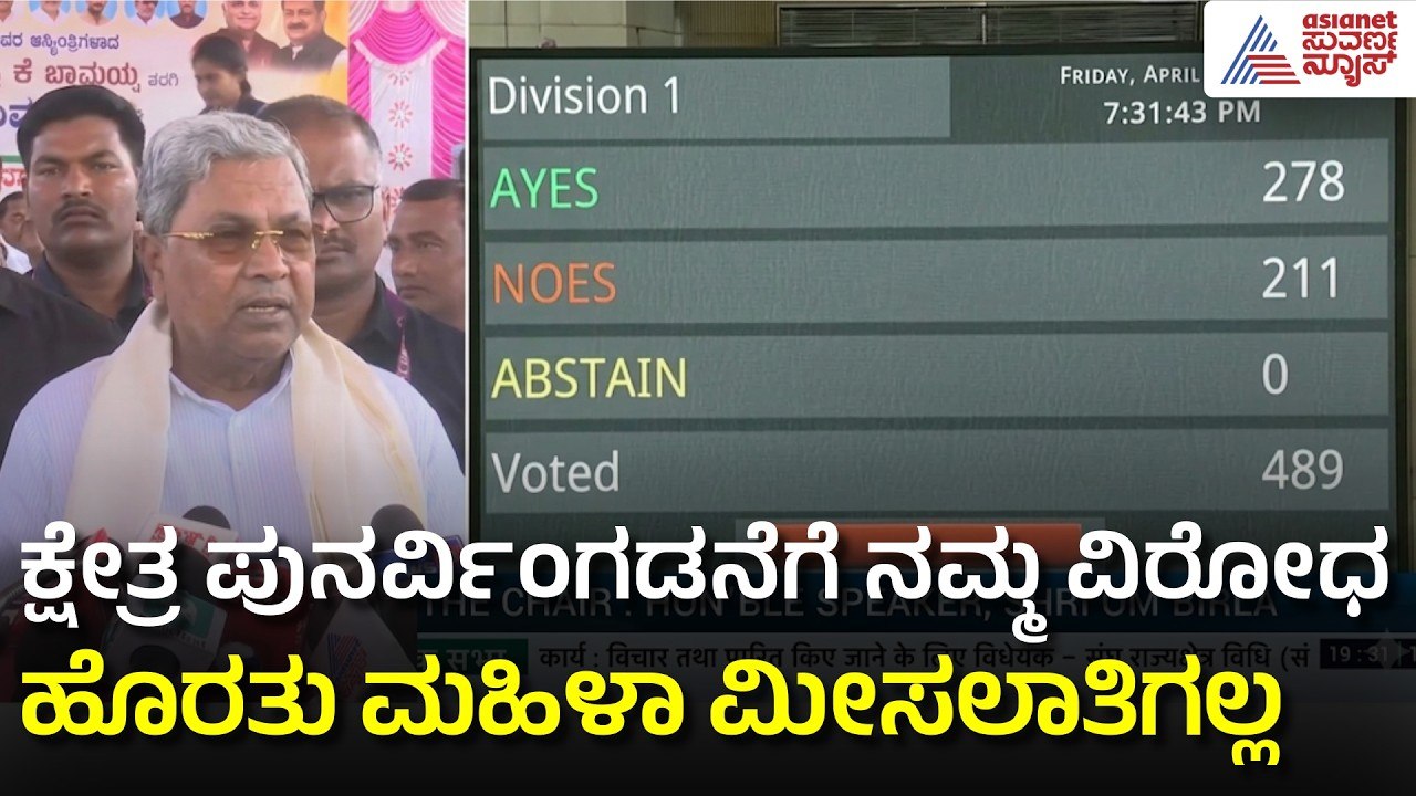ಮಹಿಳಾ ಮೀಸಲಾತಿ ಬಿಲ್ ಫೈಟ್: ಮೋದಿ ವಿರುದ್ಧ ಸಿಡಿದೆದ್ದ ಸಿದ್ದರಾಮಯ್ಯ! | Women Reservation Bill | Suvarna News