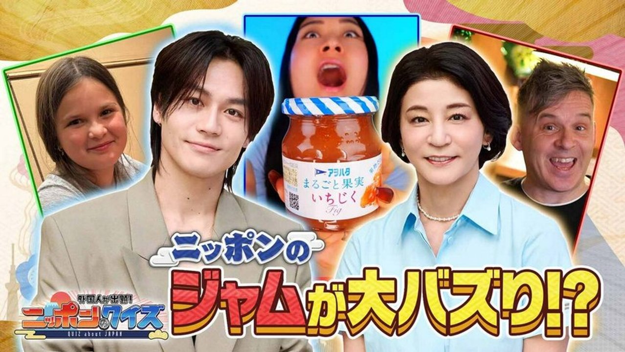 外国人が出題！ニッポンのクイズ 「外国人が出題！ニッポンのクイズ」 - 2026年04月19日