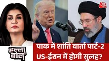 US-ईरान के बीच दूसरे दौर की बातचीत में फाइनल होगी डील? देखें हल्ला बोल