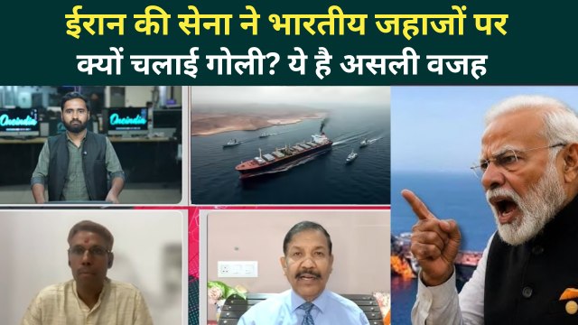 Iran Attack Indian Tankers: भारतीय जहाजों पर फायरिंग की असली वजह.. खुलासा! | IRGC | Iran America War