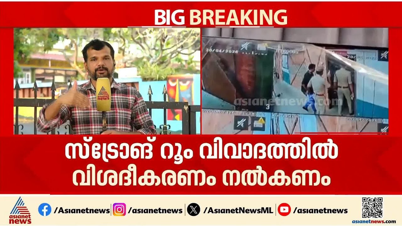 പേരാമ്പ്ര സ്ട്രോങ് റൂം വിവാദം; കളക്ടറോട് വിശദീകരണം തേടി മുഖ്യ തെരഞ്ഞെടുപ്പ് കമ്മീഷണര്‍ | Perambra
