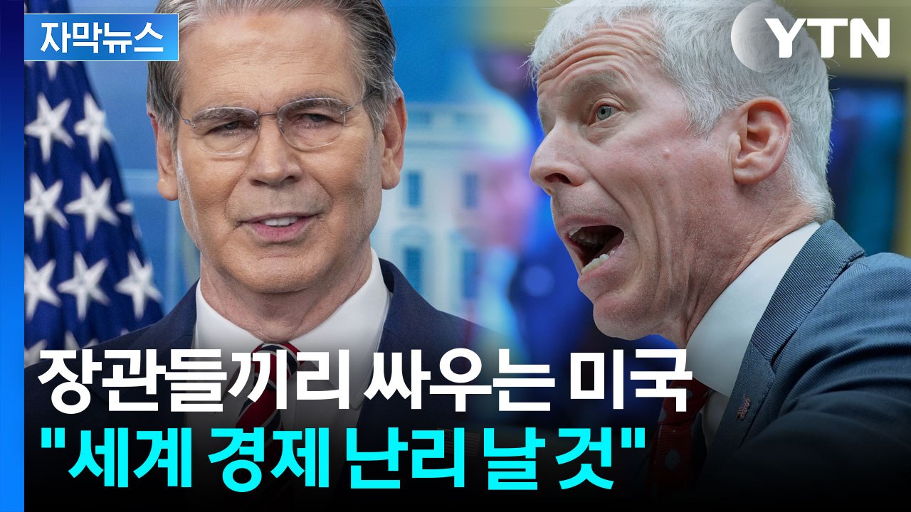 [자막뉴스] 美 에너지 정책 수장 충격발언에 분노한 트럼프 "전쟁 끝나는 즉시..."...