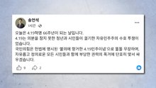 국민의힘 "4·19 이념으로 무장해 권력 폭거에 맞서겠다" / YTN