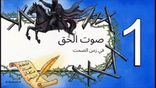 الحسن_البصري__العالم_في_مواجهة_الطاغية