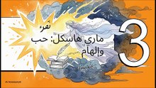 جبران_خليل_جبران__من_الألم_إلى_النبوءة