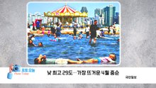 [포토오늘] 4.20 낮 최고 29도...가장 뜨거운 4월 중순 / YTN