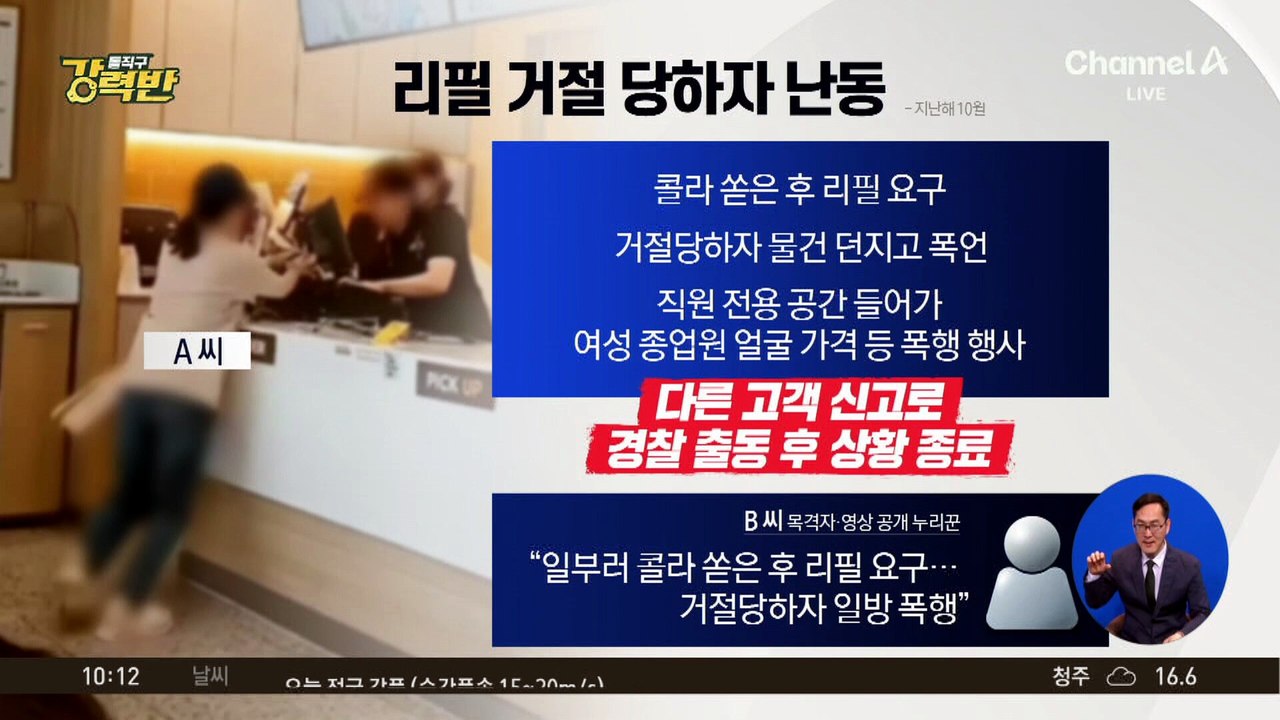 [돌직구 강력반]‘콜라 리필’ 거절 당하자…집기 부수고 직원 폭행