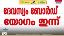 അയ്യപ്പ സംഗമം: പണത്തെ ചൊല്ലി തർക്കം; ഊരാളുങ്കലിന് വഴങ്ങില്ലെന്ന നിലപാടിൽ ദേവസ്വം ബോർഡ്