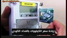مين الشريحة اللي هتتأثر بالزيادة الجديدة؟ العداد الكودي و الفاتورة الصادمة