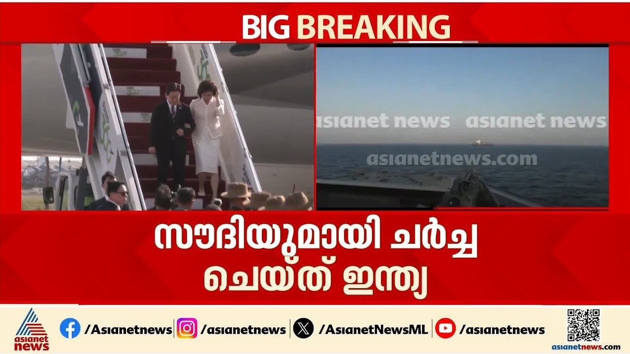 ഹോർമൂസ് പ്രതിസന്ധി; സൗദി അറേബ്യയുമായി ചർച്ച  ചെയ്‌ത്‌ ഇന്ത്യ| Strait of Hormuz | India