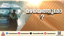 ആശ്വാസ മഴ ഇനിയുമുണ്ടാകുമോ?; സംസ്ഥാനത്ത് ഇന്ന് ഒറ്റപ്പെട്ട ഇടങ്ങളിൽ വേനൽ മഴയ്ക്ക് സാധ്യത |Summer Rain