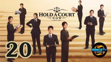 ⚖️ HOLD A COURT NOW | EP 20 FULL HD | ENG SUB | BINGE TV SERIES