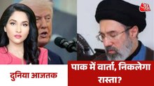 US-ईरान में दूसरे दौर की वार्ता,  युद्वविराम पर हो पाएगी कोई फाइनल बात? देेखें दुनिया आजतक