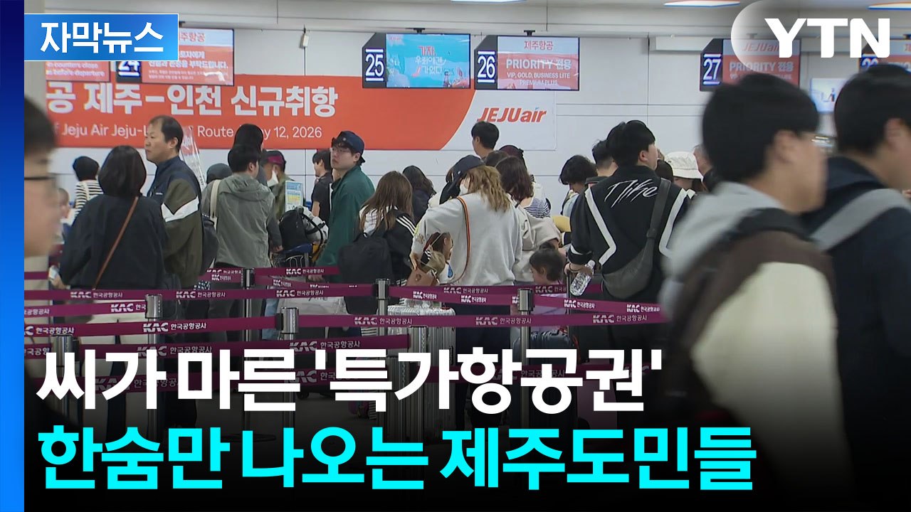 [자막뉴스] "아이 병원 가야 하는데" 막막...직격탄 맞은 '생존 교통수단' / YTN