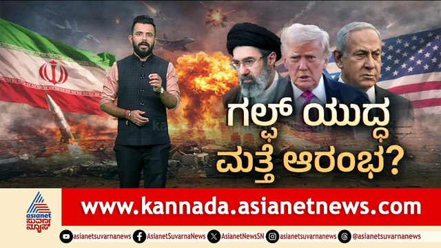 ಹೊರ್ಮೊಸ್ ಜಲಸಂದಿಯಲ್ಲಿ ಅಮೇರಿಕಾ-ಇರಾನ್ ಉದ್ವಿಗ್ನತೆ: ನೌಕಾ ದಾಳಿ ಮತ್ತು ಶಾಂತಿ ಮಾತುಕತೆ